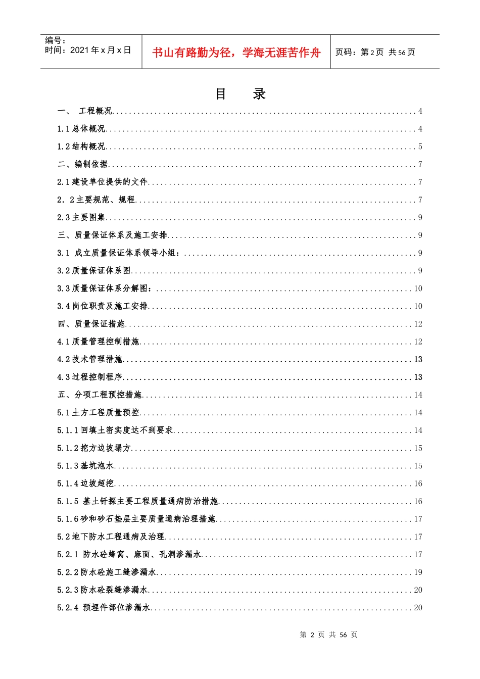 襄颖园施工质量预控施工方案_第2页