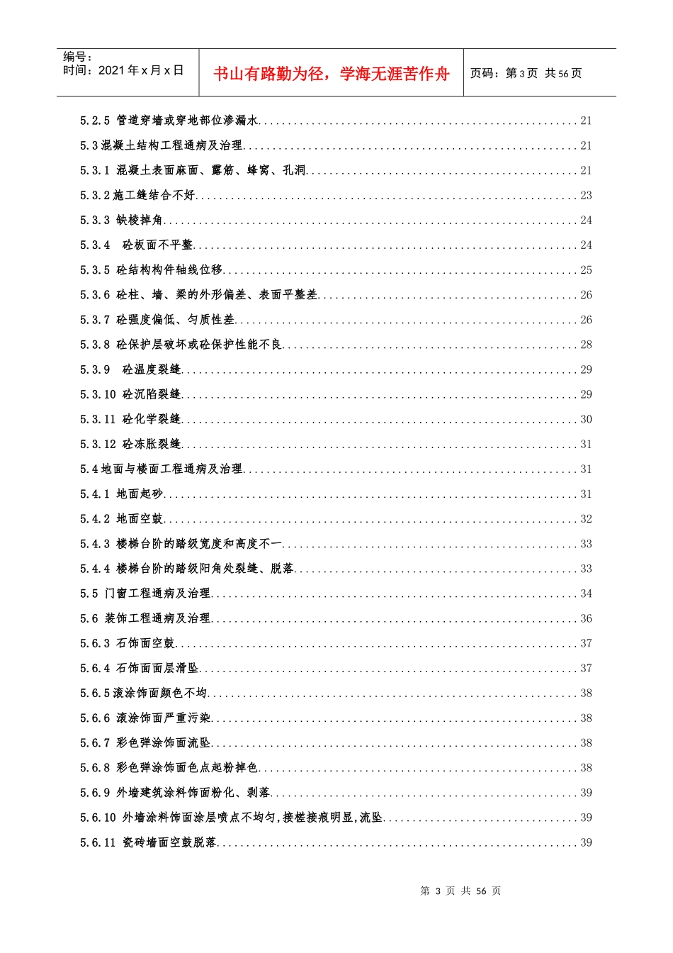 襄颖园施工质量预控施工方案_第3页