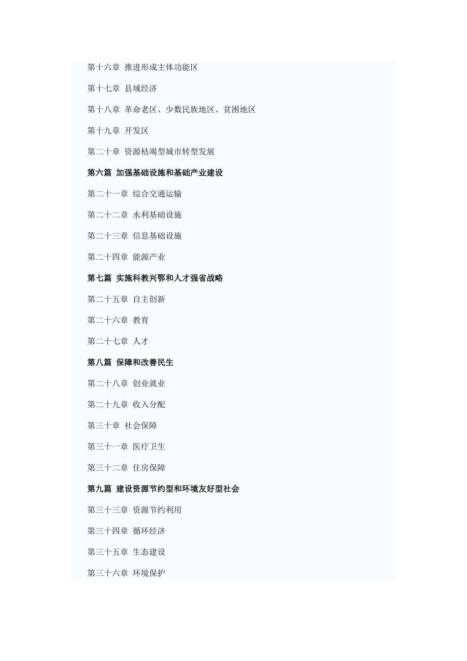 详细版“湖北省十二五规划”_第2页