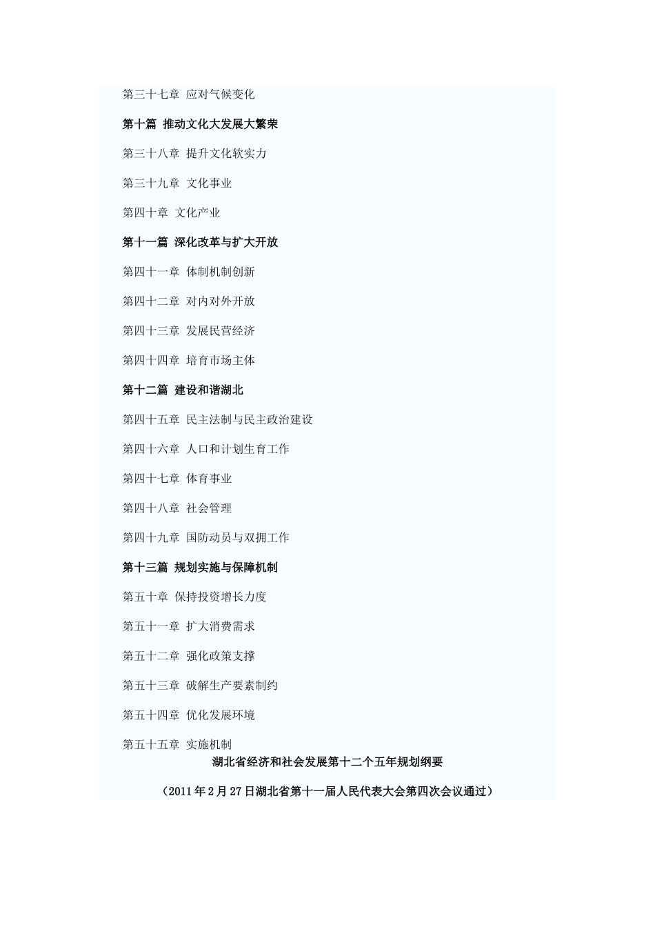 详细版“湖北省十二五规划”_第3页