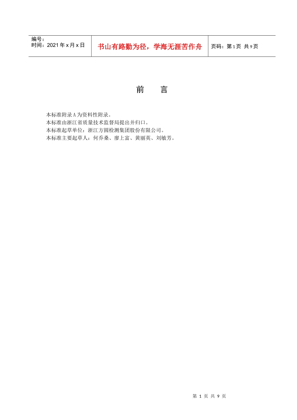 食品中纳他霉素的测定-浙江质量网_第2页