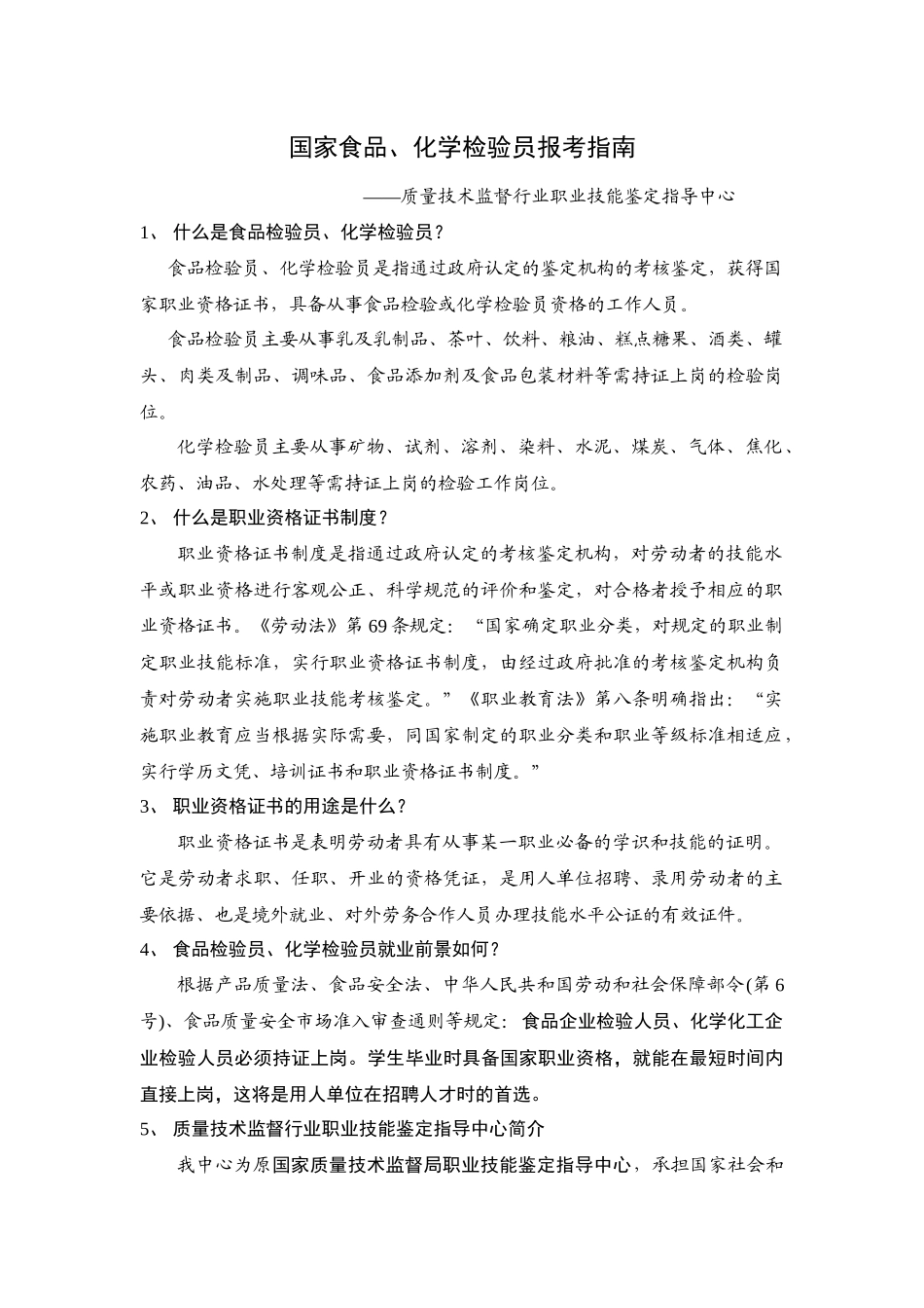 质量技术监督行业职业技能鉴定指导中心_第1页
