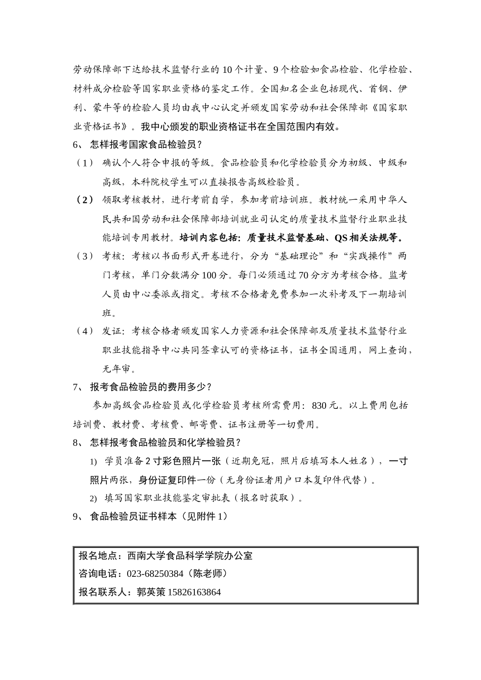 质量技术监督行业职业技能鉴定指导中心_第2页