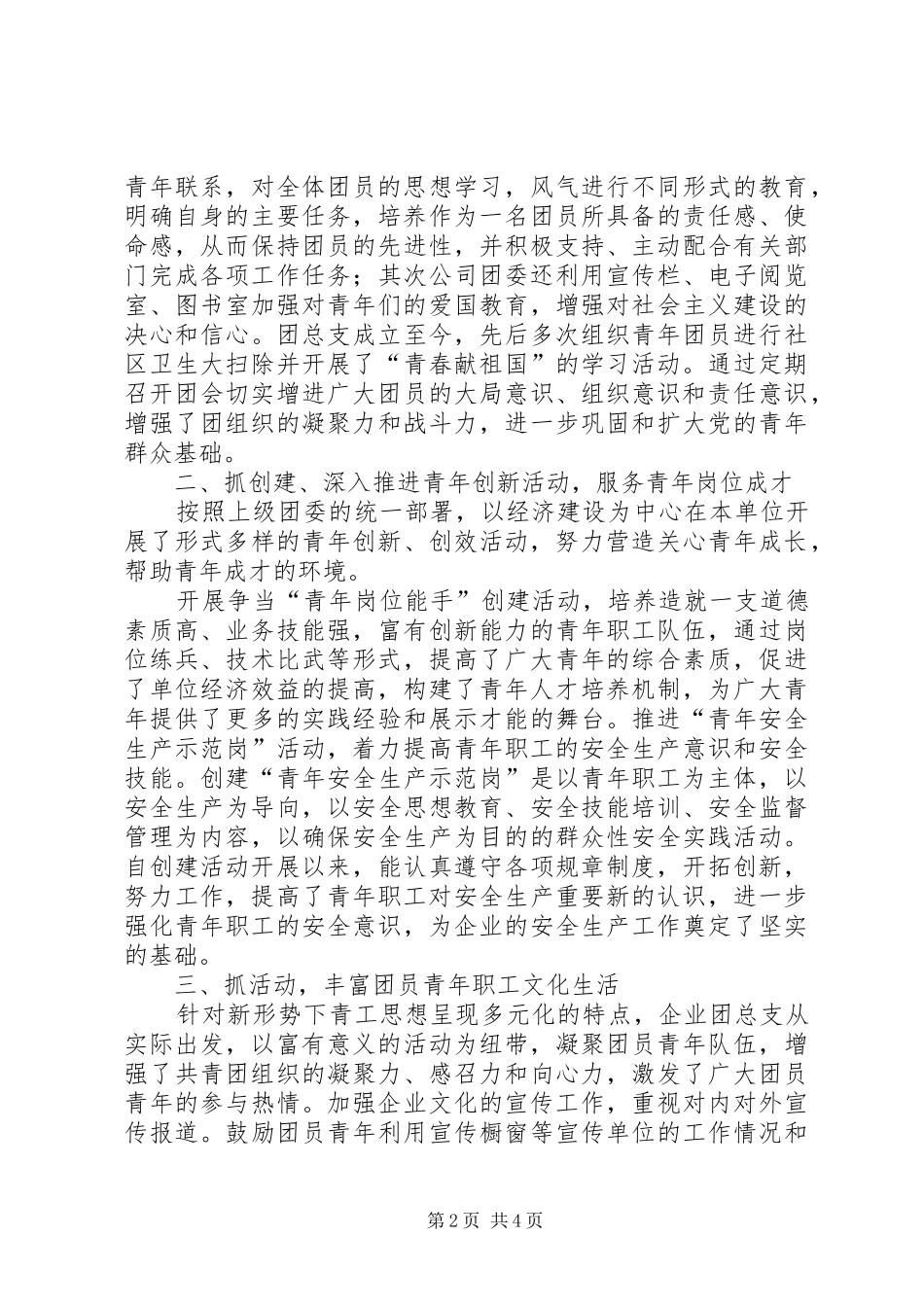 公司团组织建设调查汇报_第2页