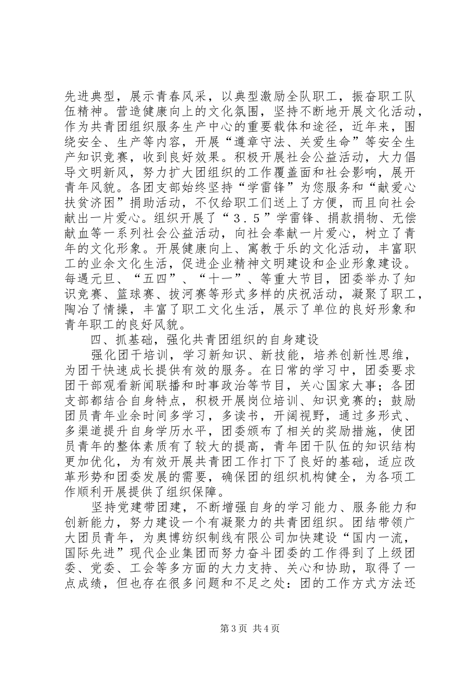 公司团组织建设调查汇报_第3页