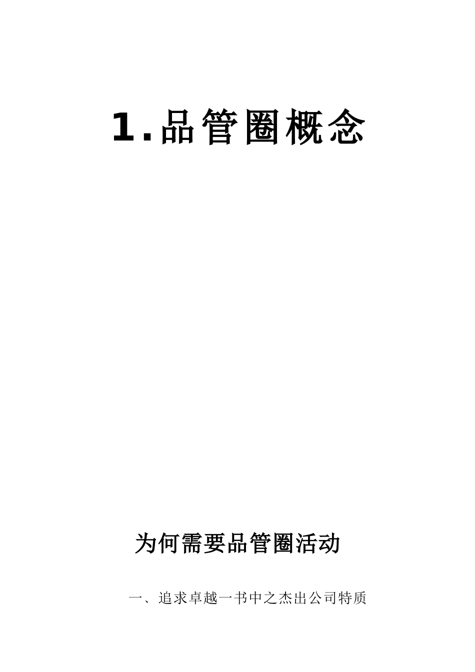 品管圈活动手册（DOC 69页）_第3页