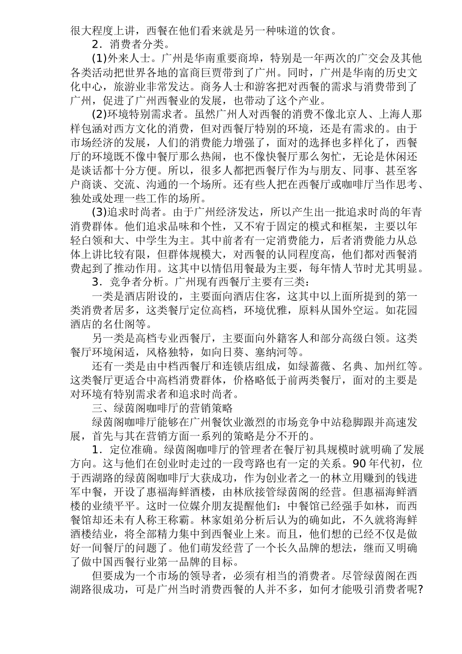 如何提高酒店收益的策略和方法_第2页