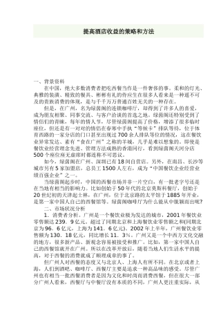 如何提高酒店收益的策略和方法