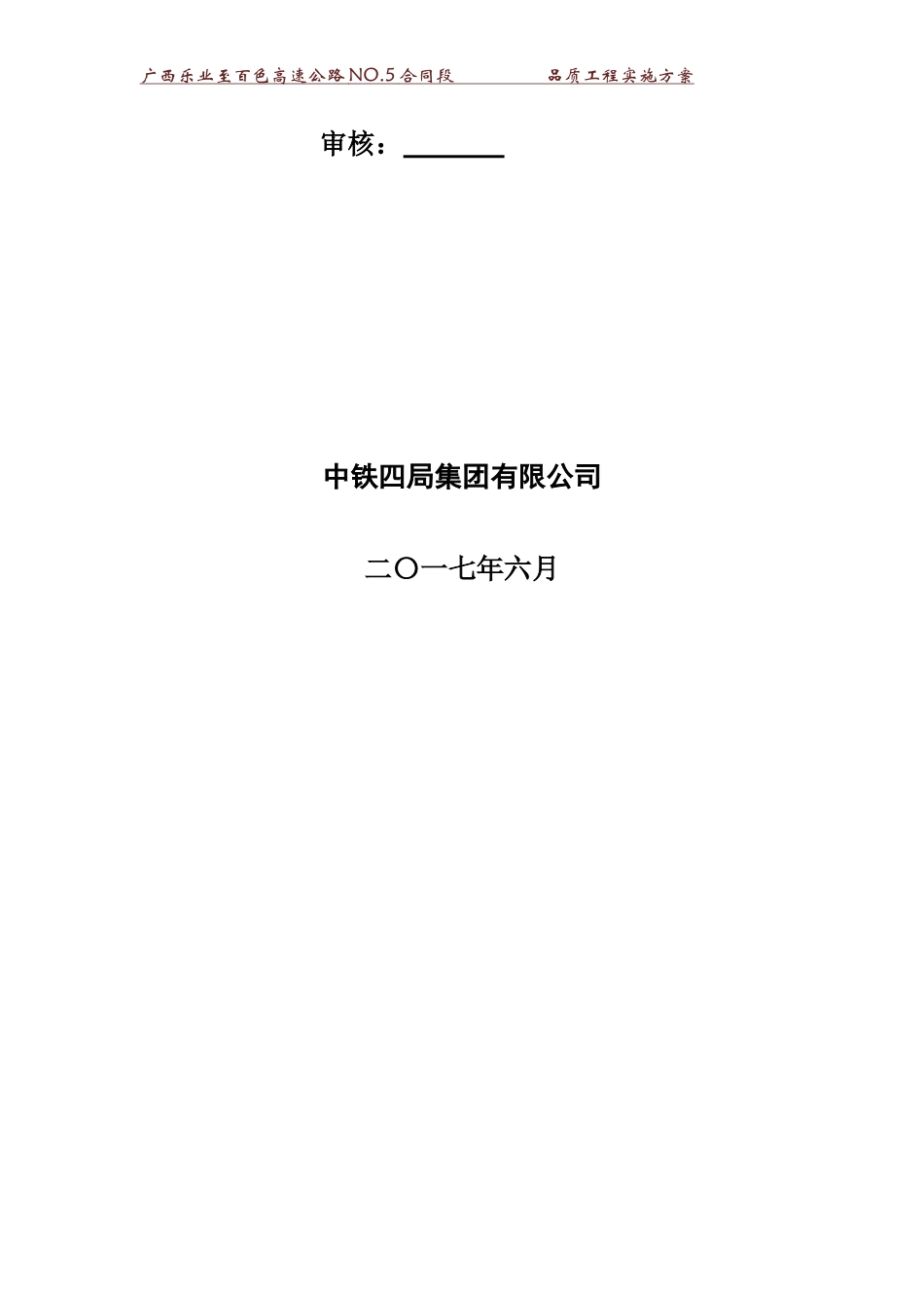 NO.5品质工程实施方案(DOC38页)_第2页