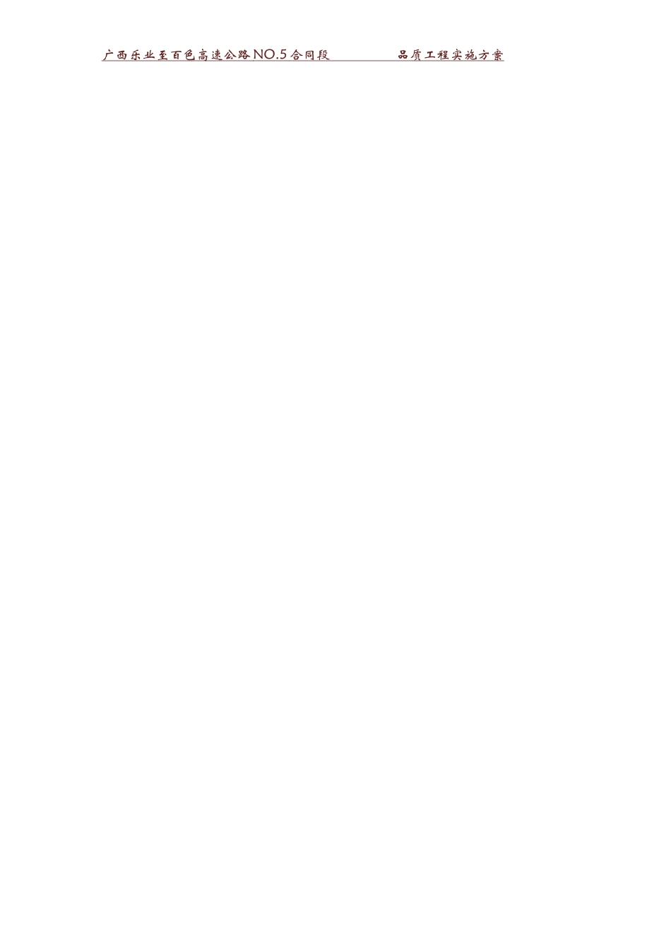 NO.5品质工程实施方案(DOC38页)_第3页