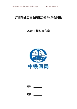 NO.5品质工程实施方案(DOC38页)