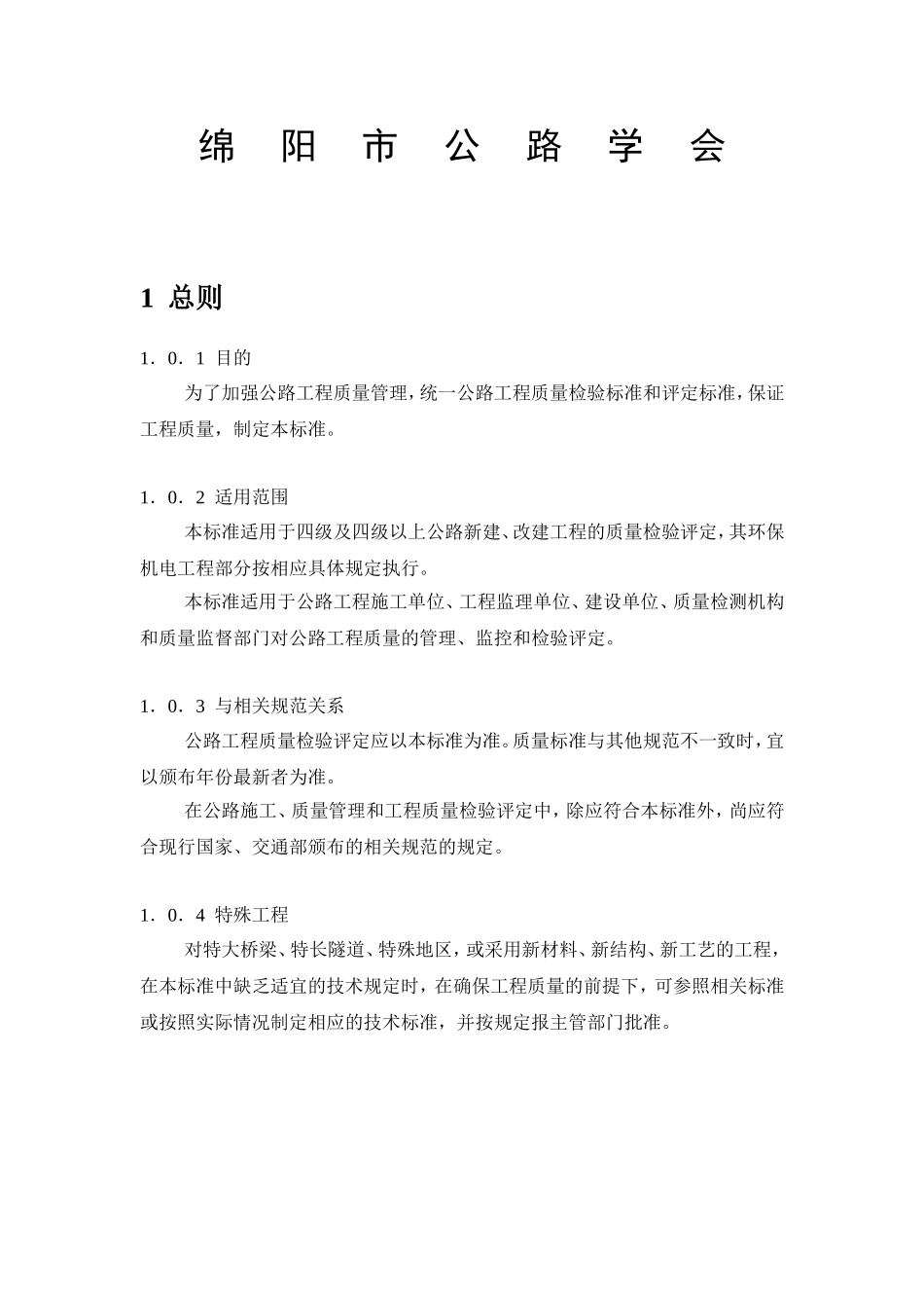 公路工程质量检验评定表(DOC203页)_第2页