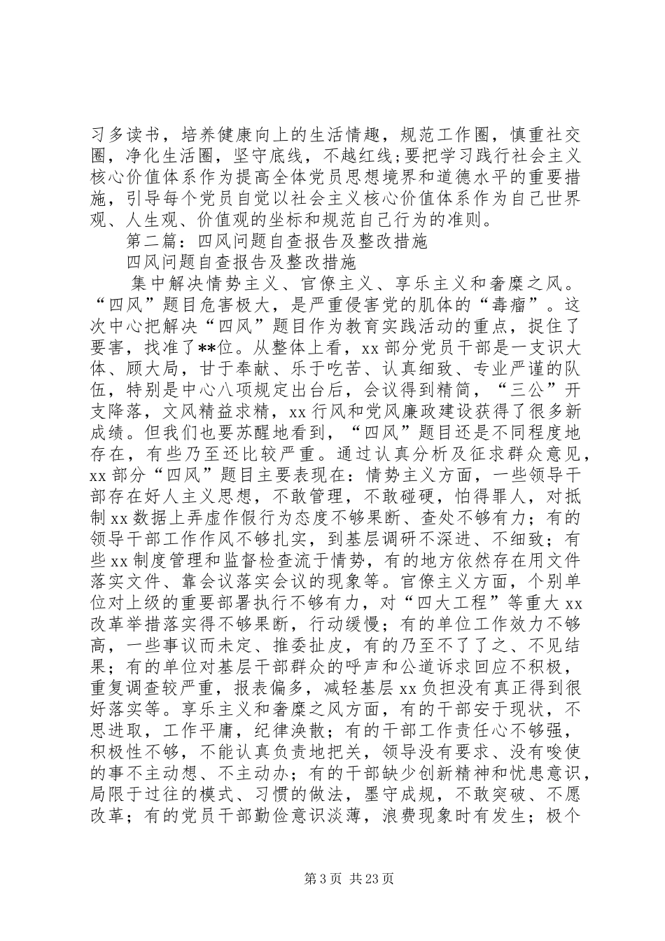 第一篇：四风问题自查报告及整改措施_第3页