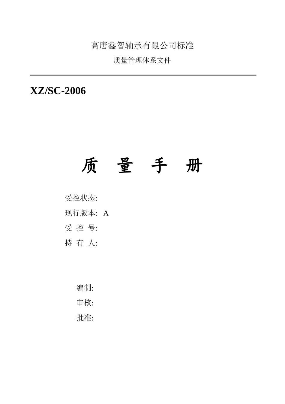 万通质量管理体系过程关系图_第1页