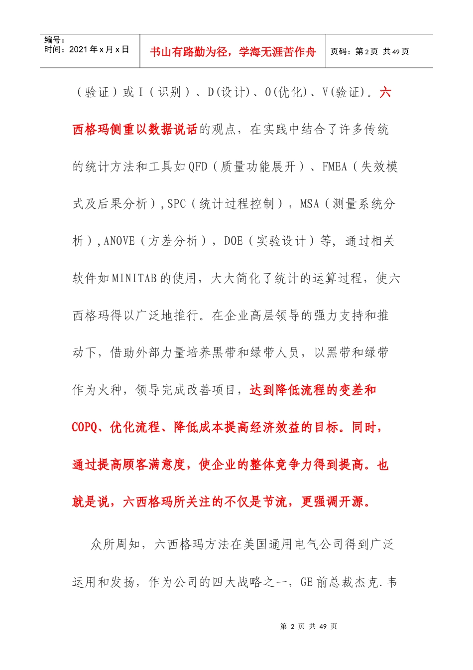 六西格玛与精益-文摘_第2页