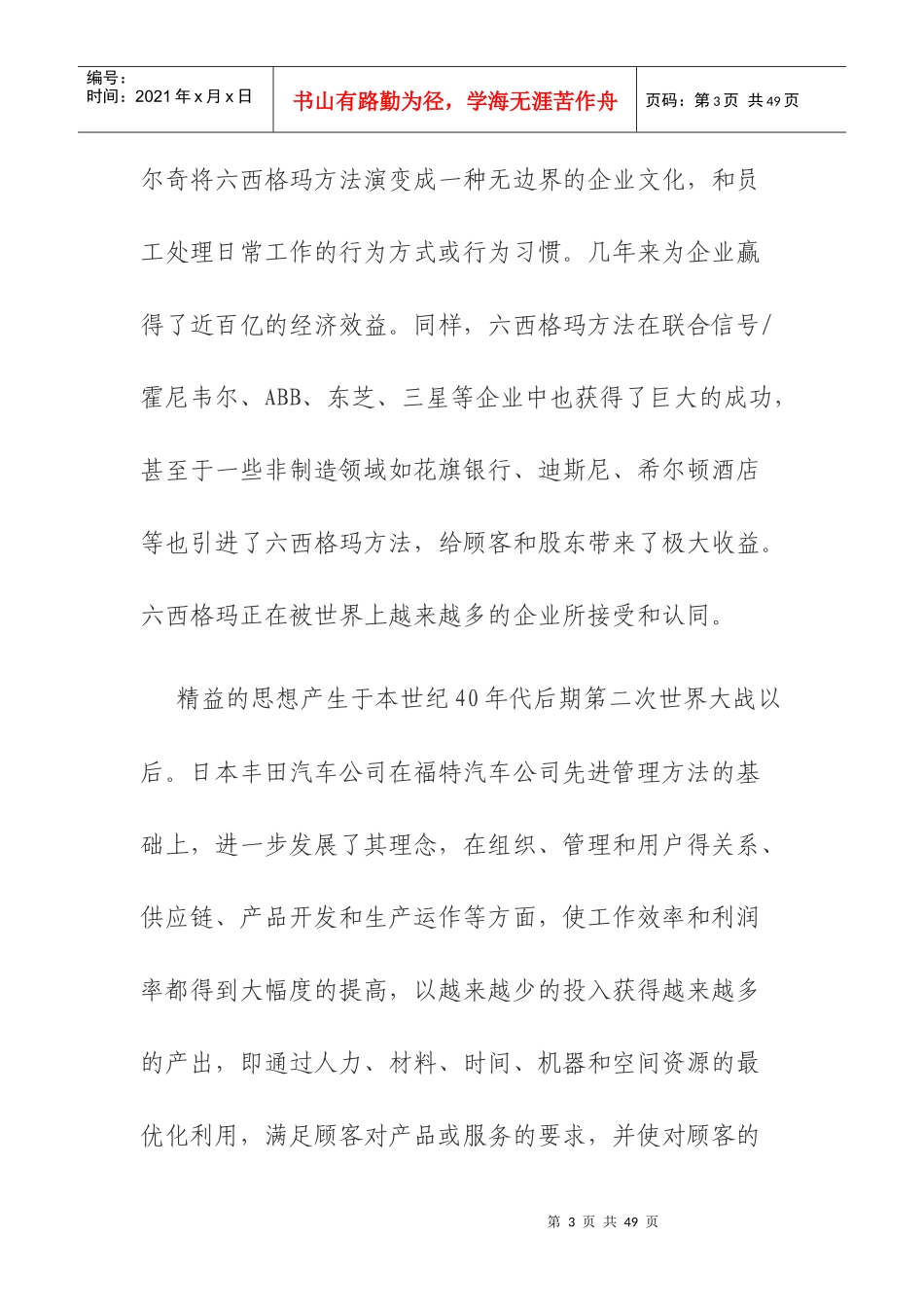 六西格玛与精益-文摘_第3页