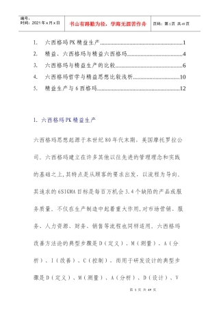 六西格玛与精益-文摘
