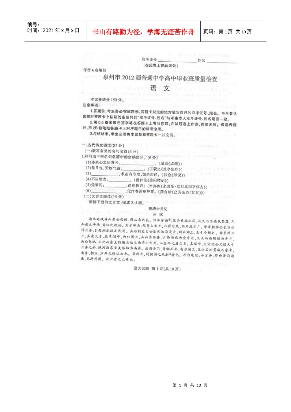 泉州市XXXX届普通中学高中毕业班质量检查语文试题扫描版_第1页