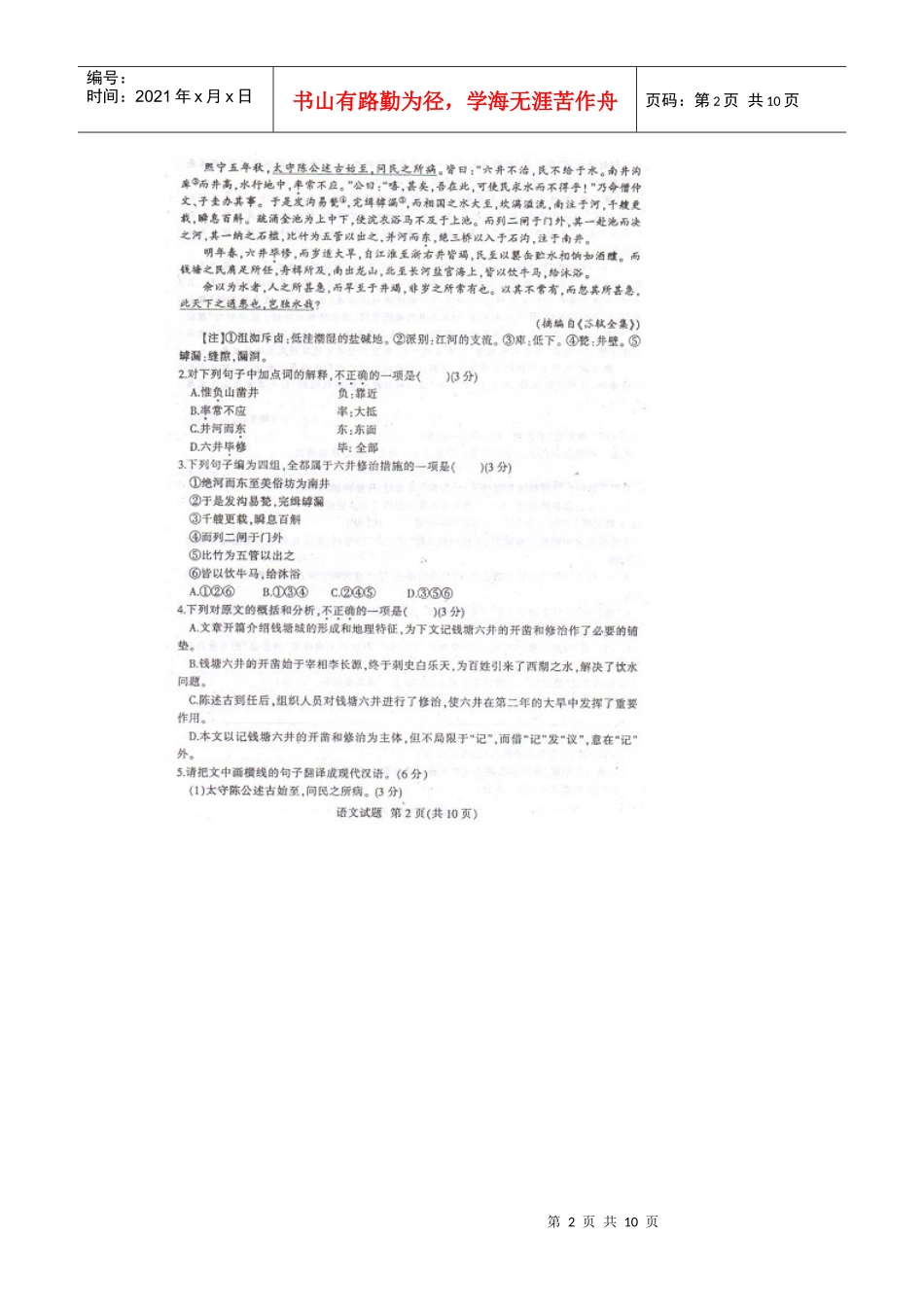 泉州市XXXX届普通中学高中毕业班质量检查语文试题扫描版_第2页
