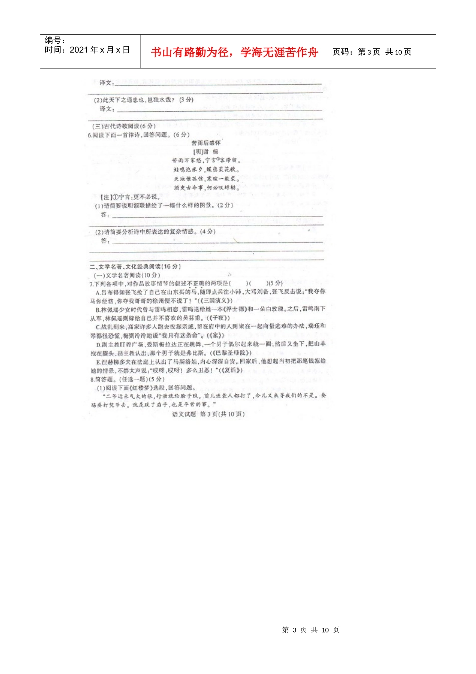泉州市XXXX届普通中学高中毕业班质量检查语文试题扫描版_第3页