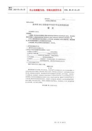 泉州市XXXX届普通中学高中毕业班质量检查语文试题扫描版