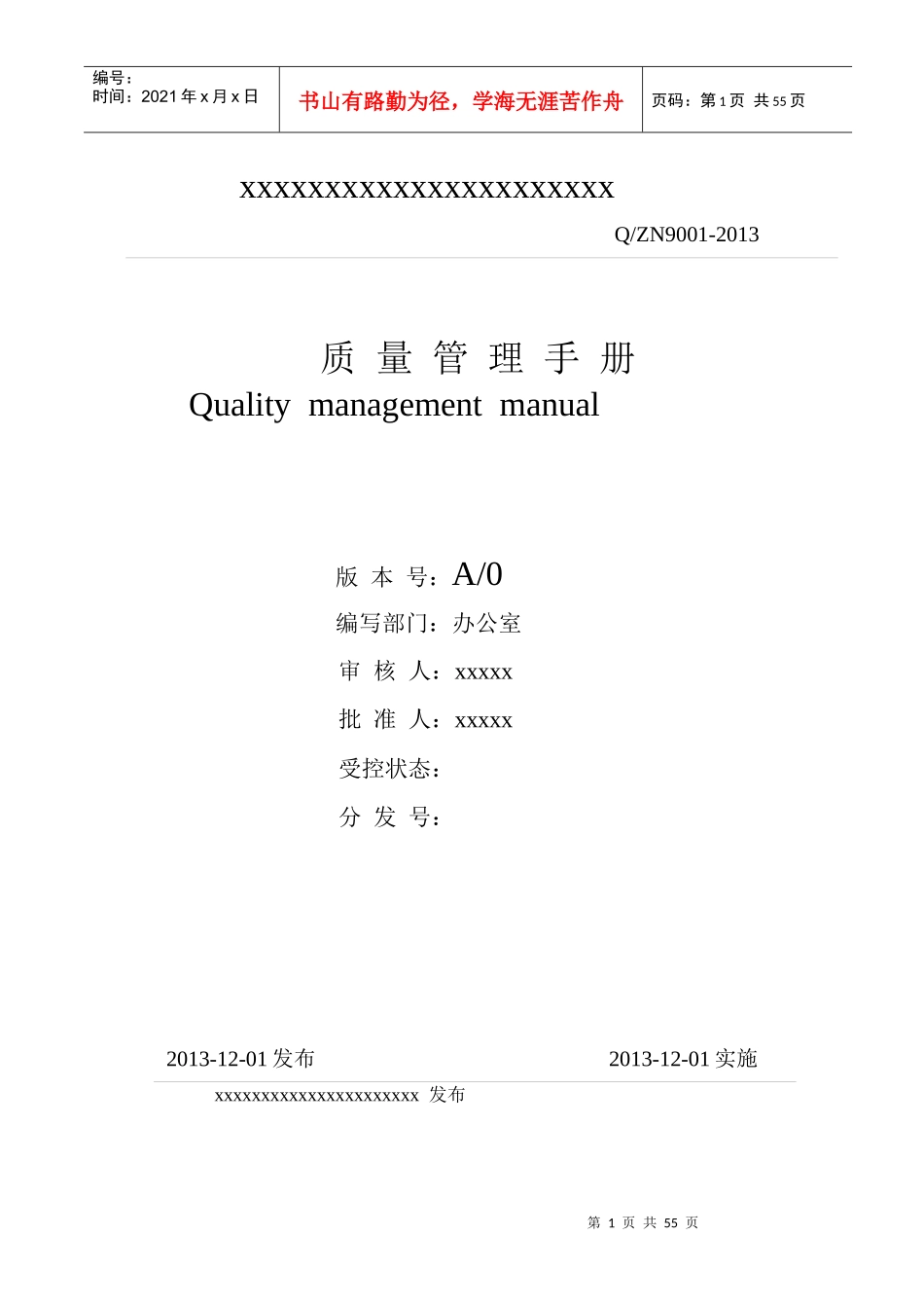 肥料单质量手册_第1页