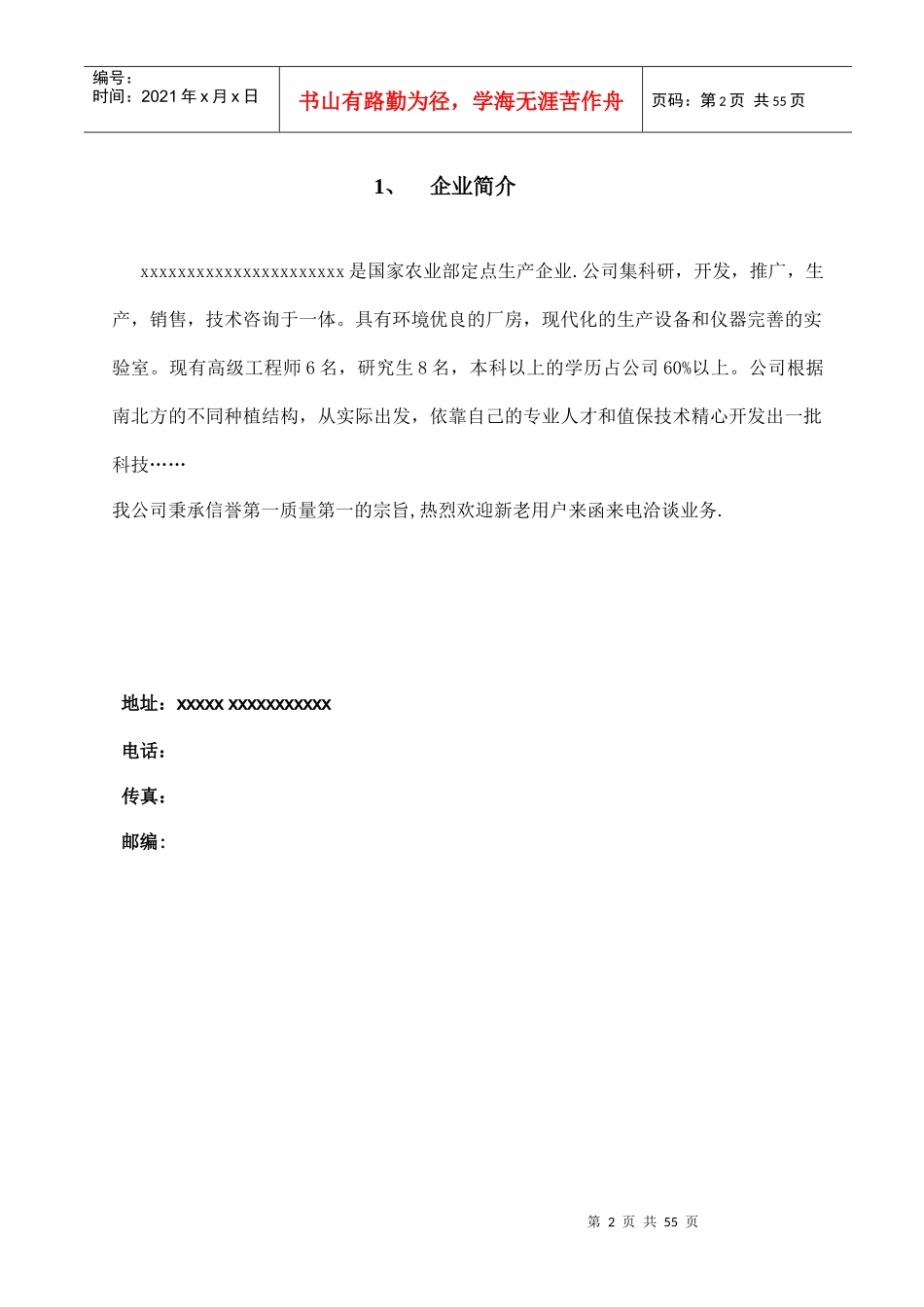 肥料单质量手册_第2页