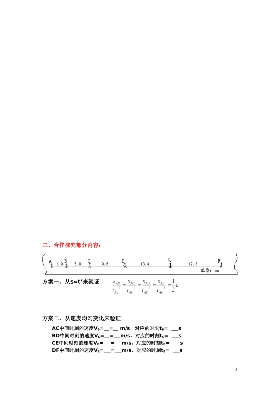 《自由落体运动》_第3页