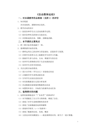 《自由落体运动》