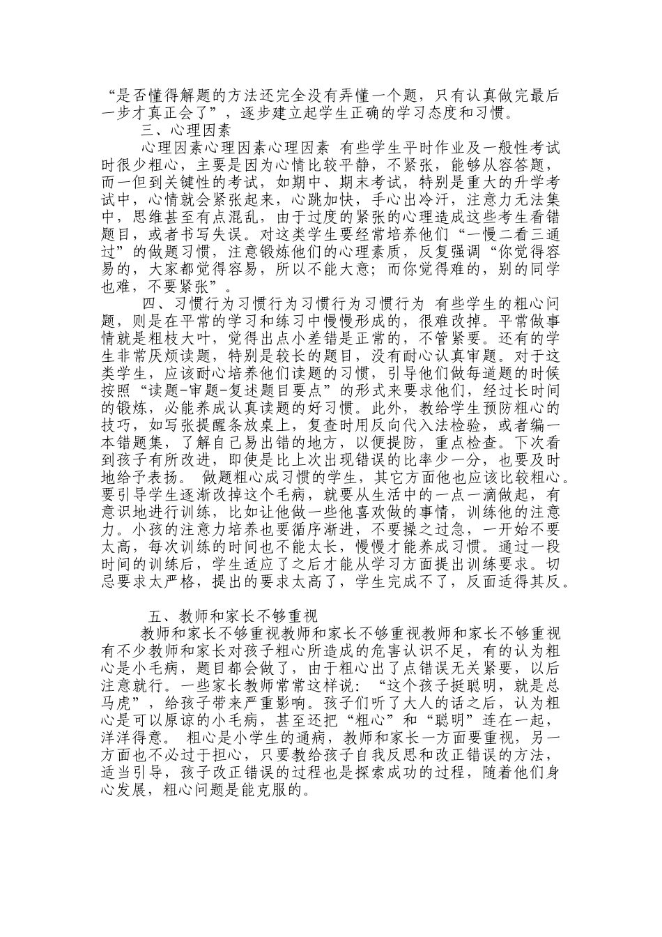 谈谈小学生做题粗心的现象_第2页