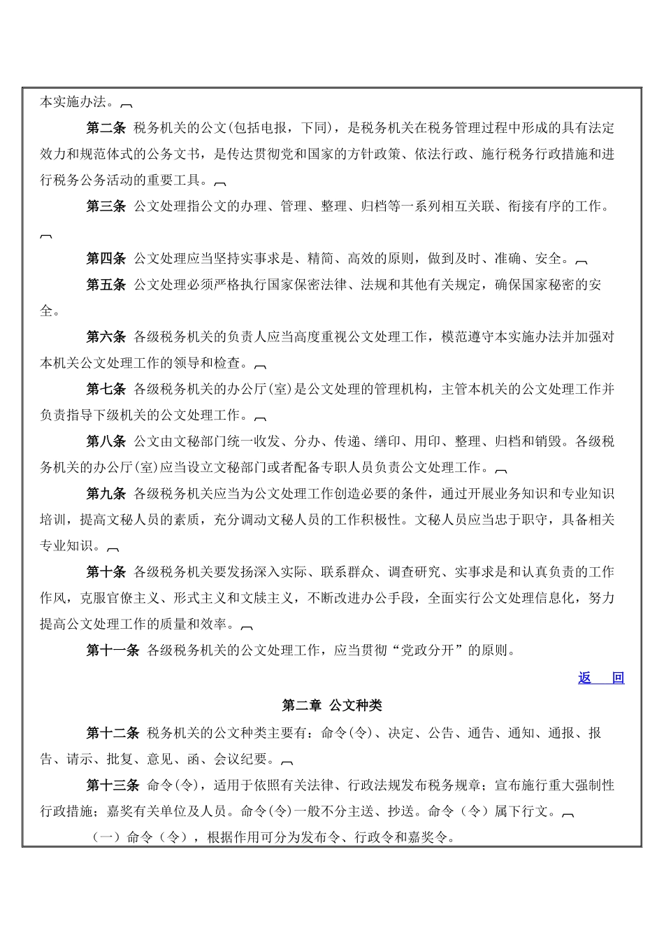 全国税务机关公文处理实施办法_第2页