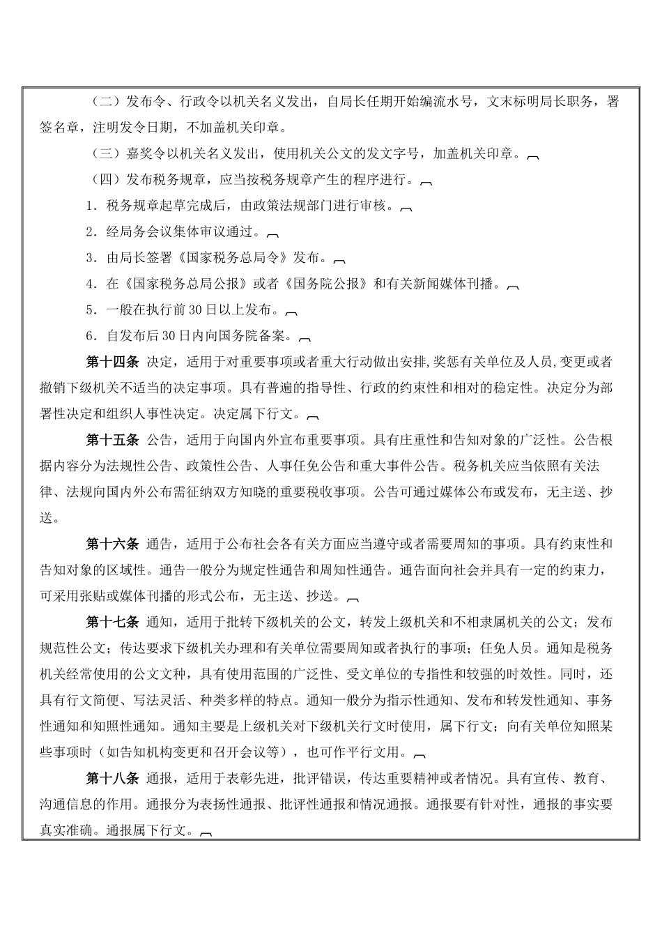 全国税务机关公文处理实施办法_第3页