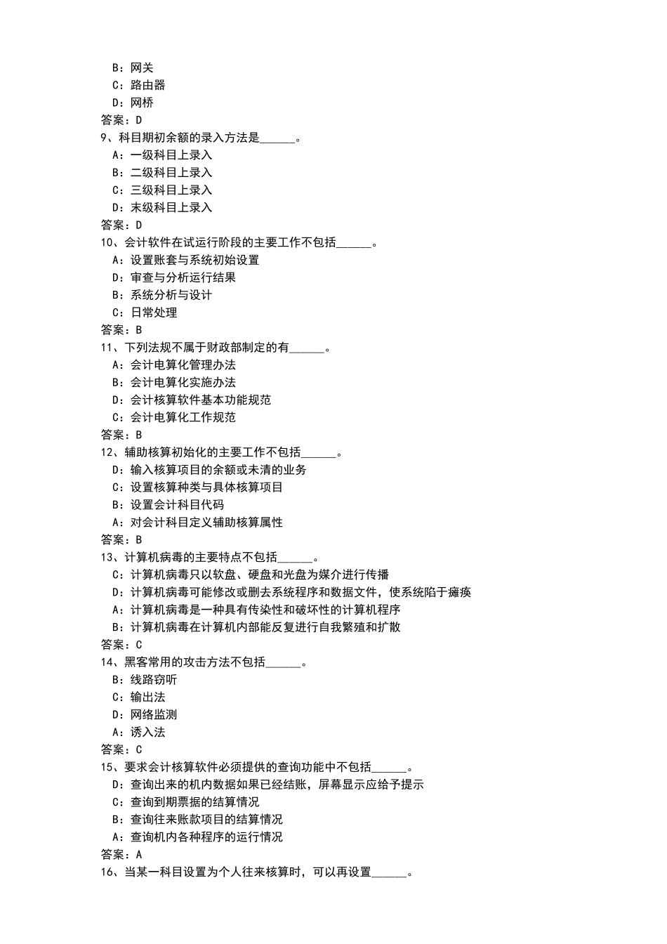 会计从业资格证考试题库_第2页