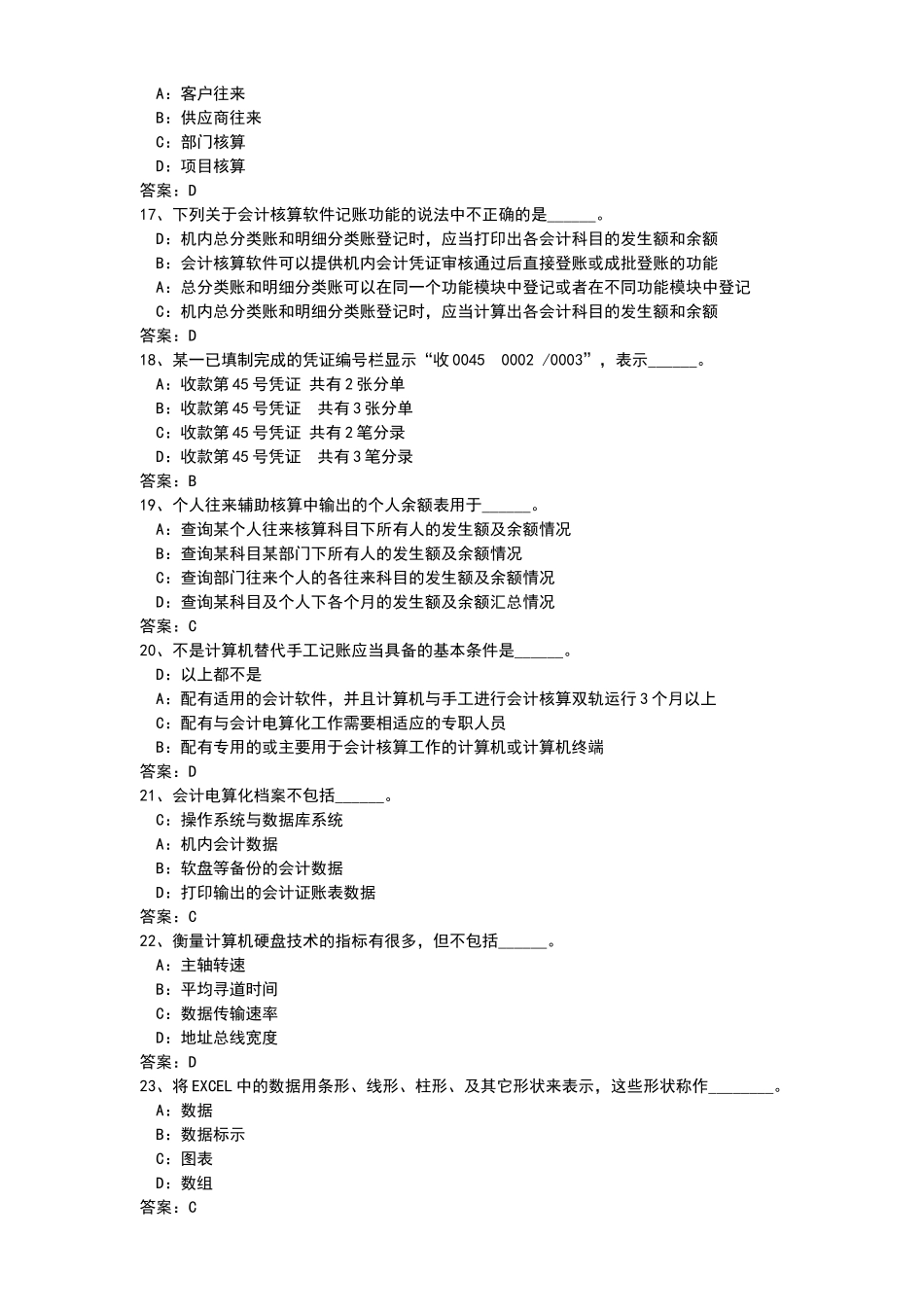 会计从业资格证考试题库_第3页