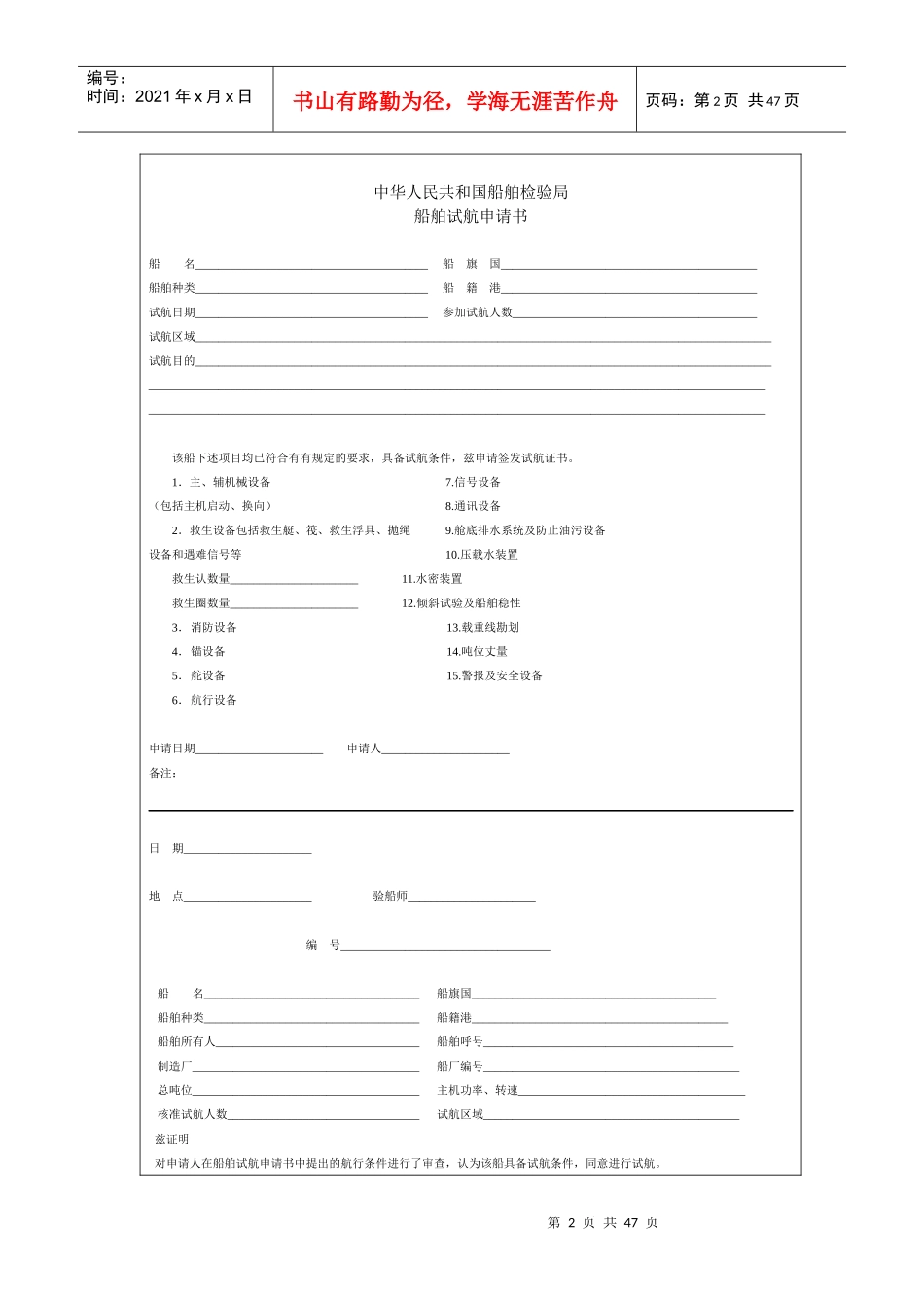 船舶建造质量检验-第十一章 航行试验_第2页