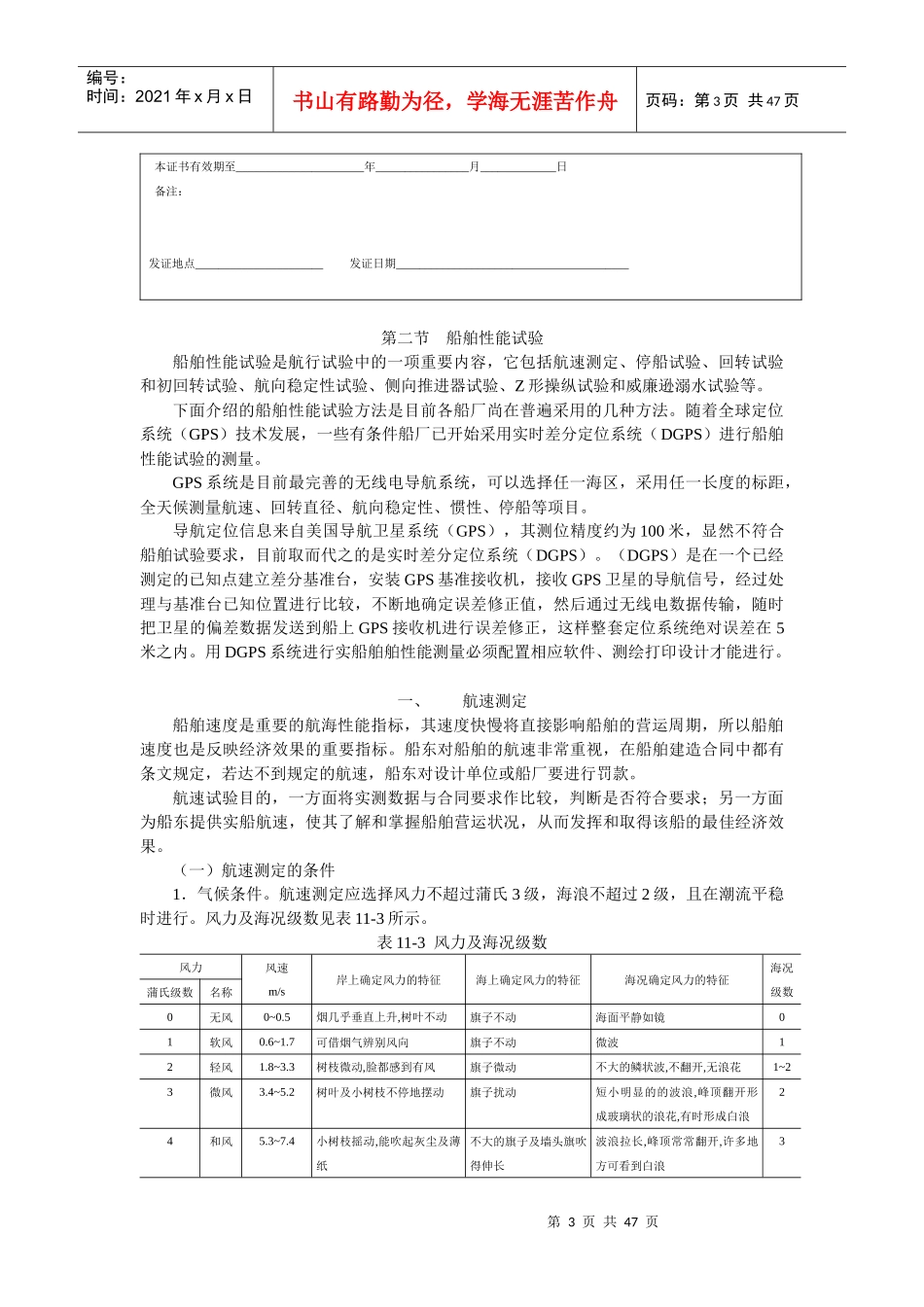 船舶建造质量检验-第十一章 航行试验_第3页