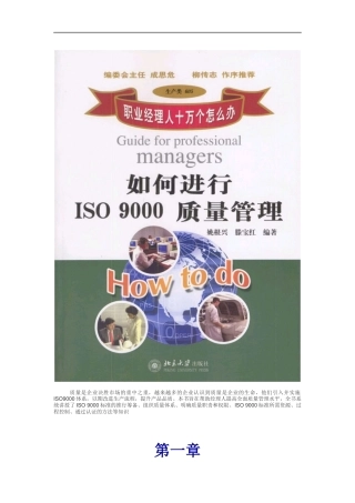 北京大学ISO9000教程（DOC85页）