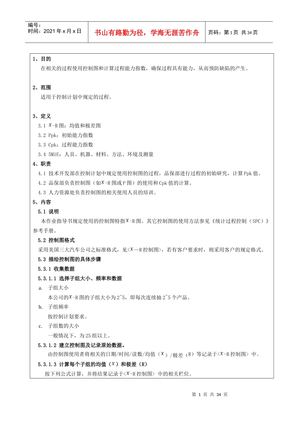 SPC管理规定_第1页