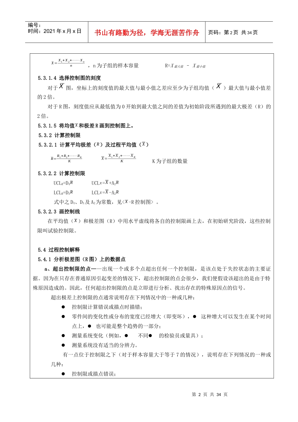 SPC管理规定_第2页
