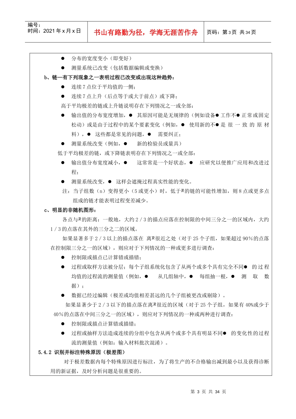 SPC管理规定_第3页