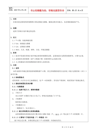 SPC管理规定