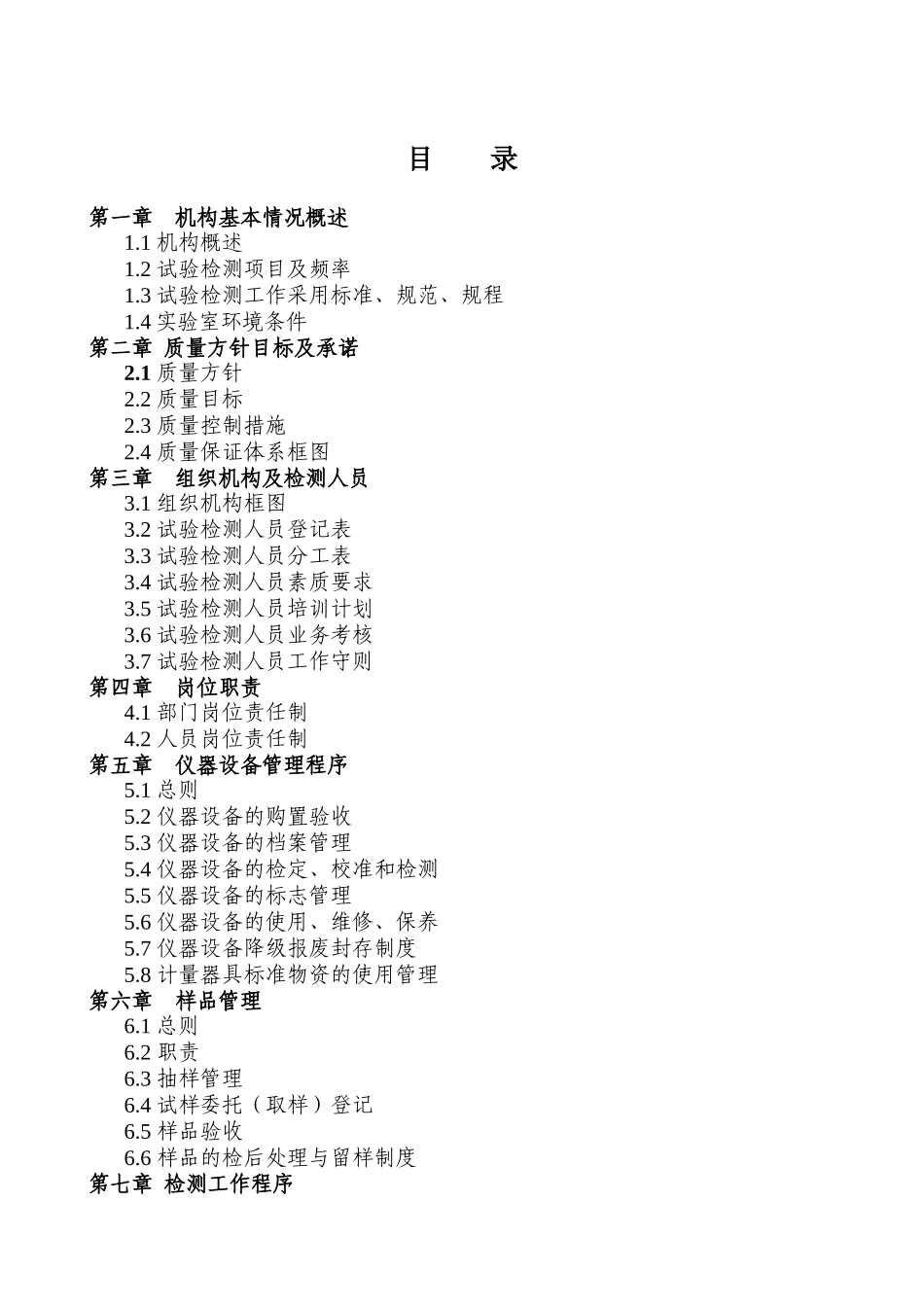 J1试验室质量手册_第2页