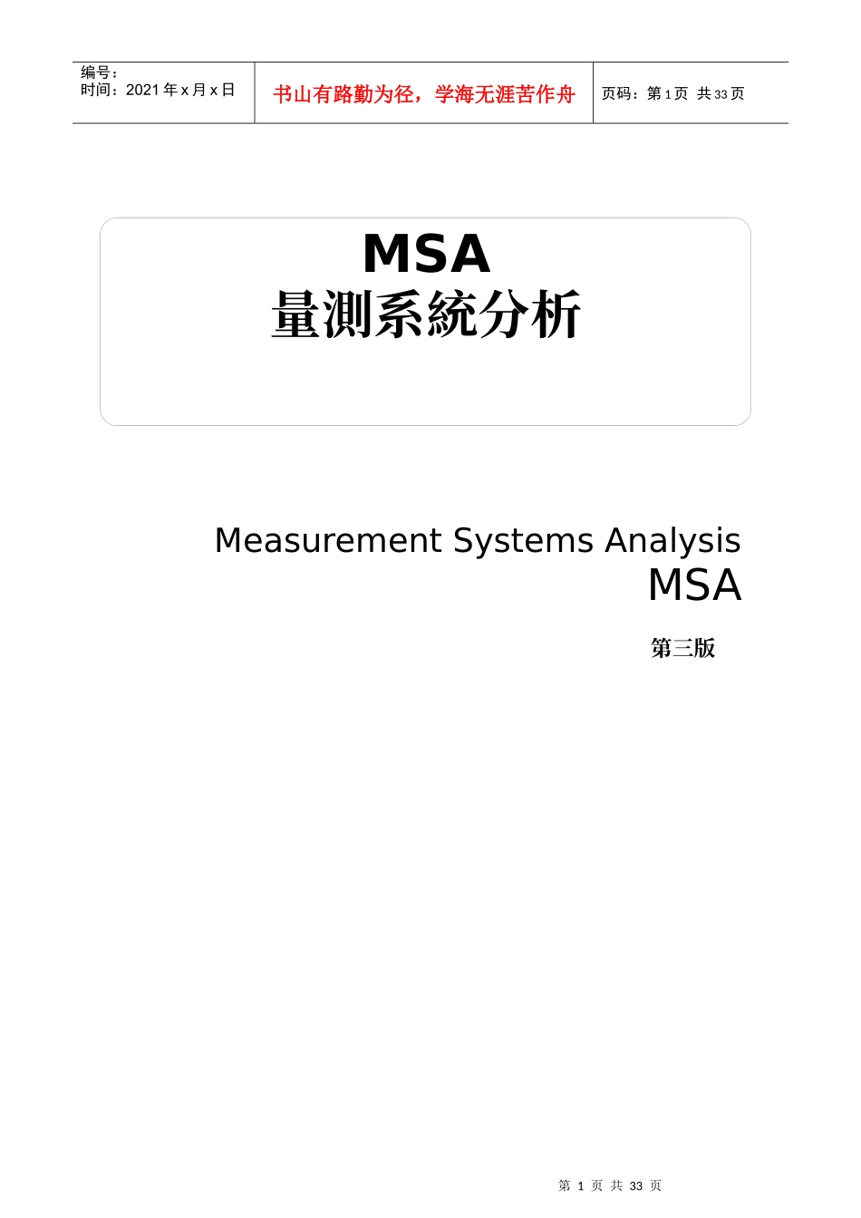 MSA 手册-ok1_第1页