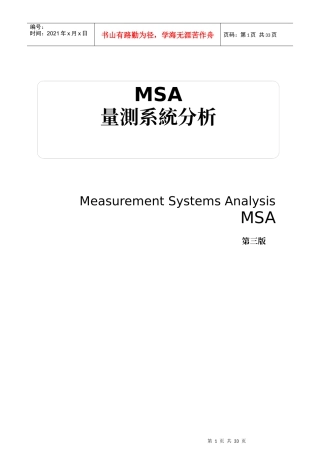 MSA 手册-ok1