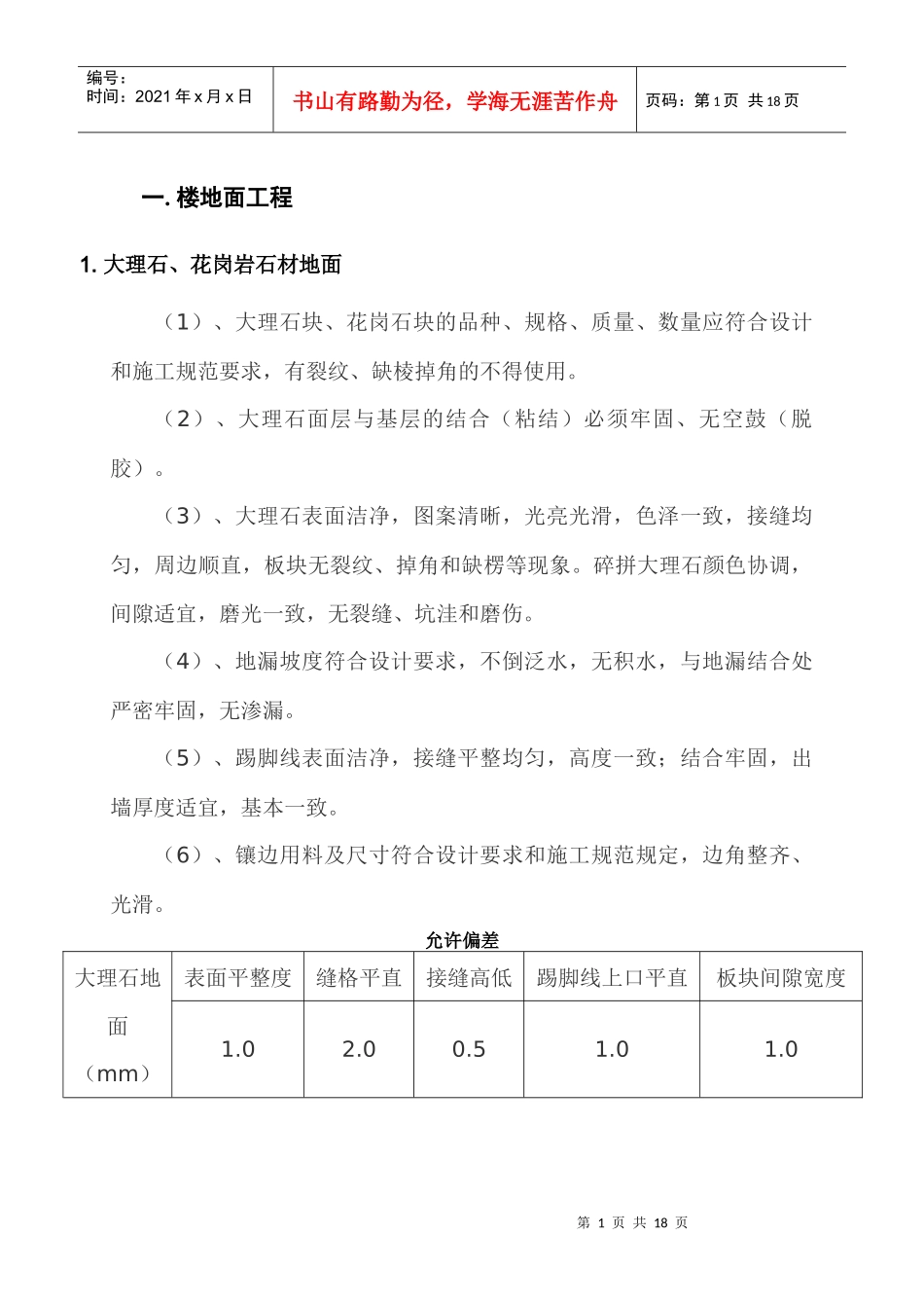 室内精装修质量控制要求_第1页