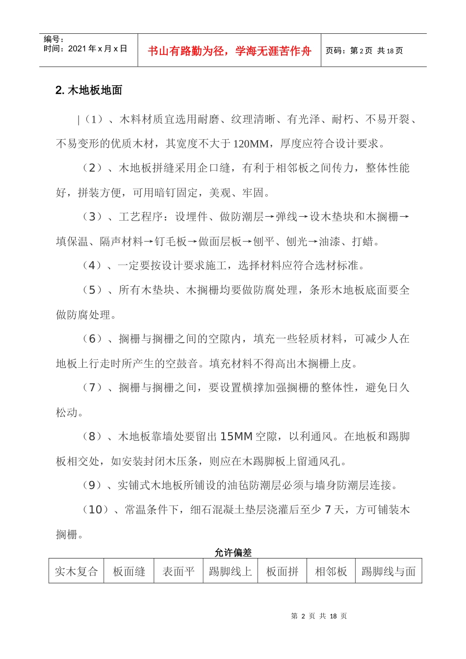 室内精装修质量控制要求_第2页