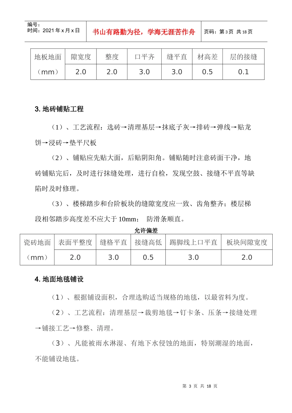 室内精装修质量控制要求_第3页