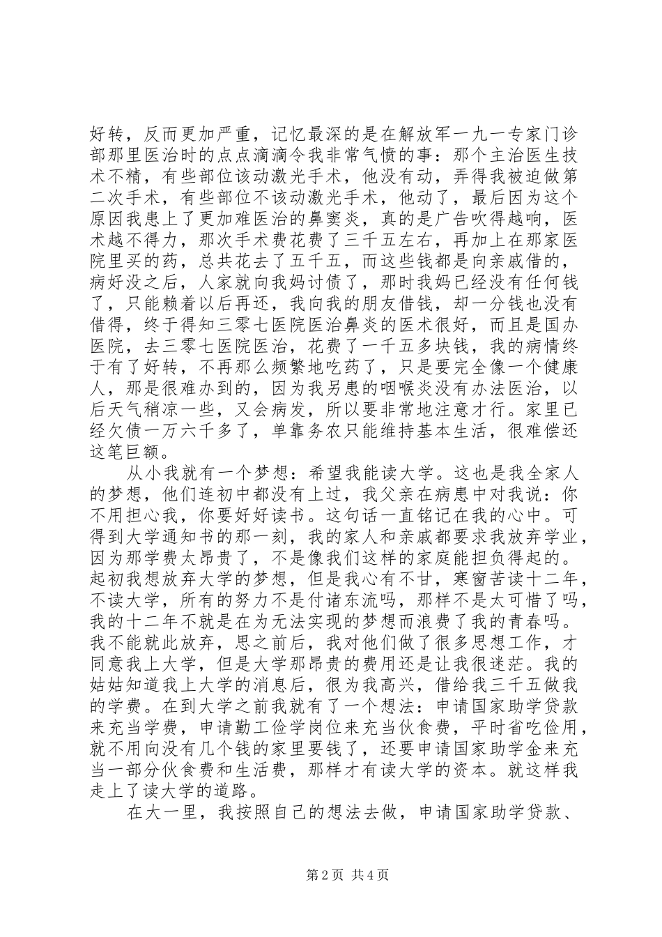 单亲贫困补助申请报告_第2页