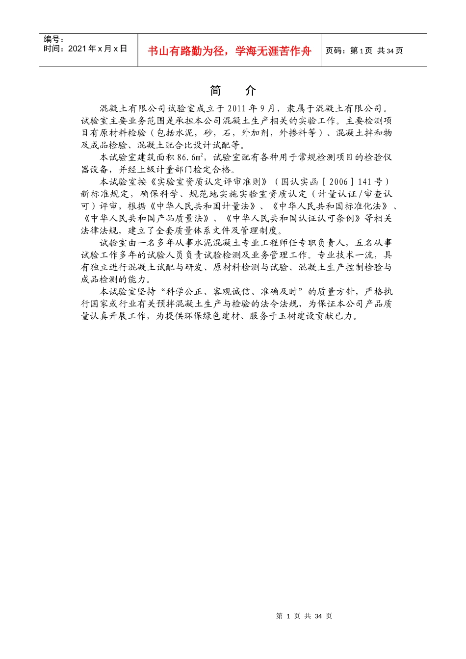 预拌商品混凝土质量控制手册下载_第3页