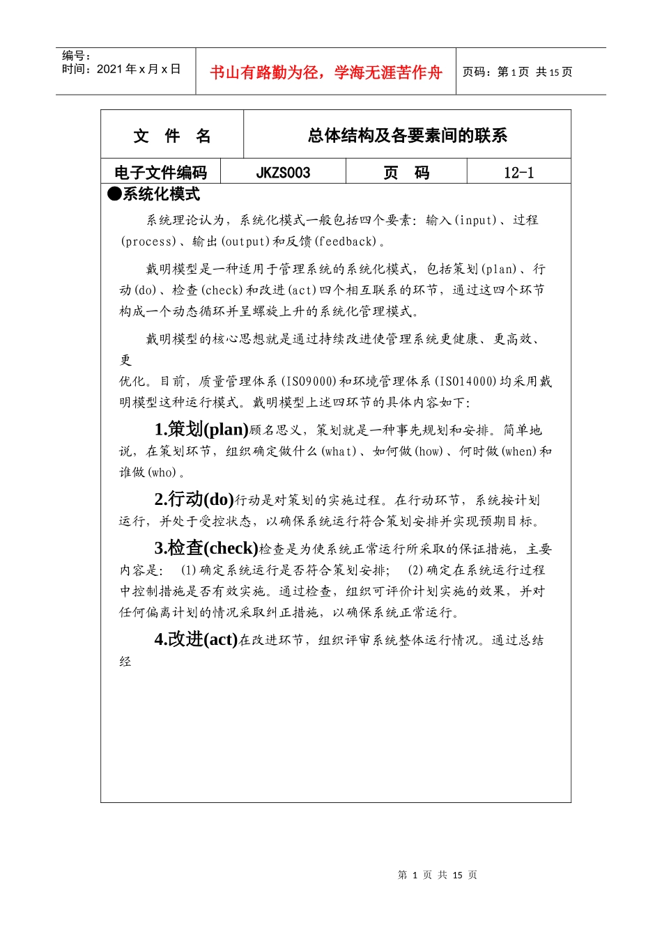 ISO标准总体结构及各要素间的联系_第1页